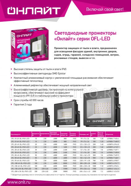 Ofl 50 6k bl ip65 led схема