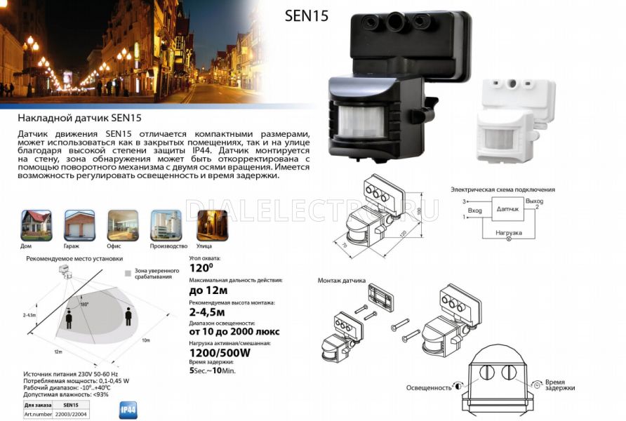 Feron sen15 схема подключения