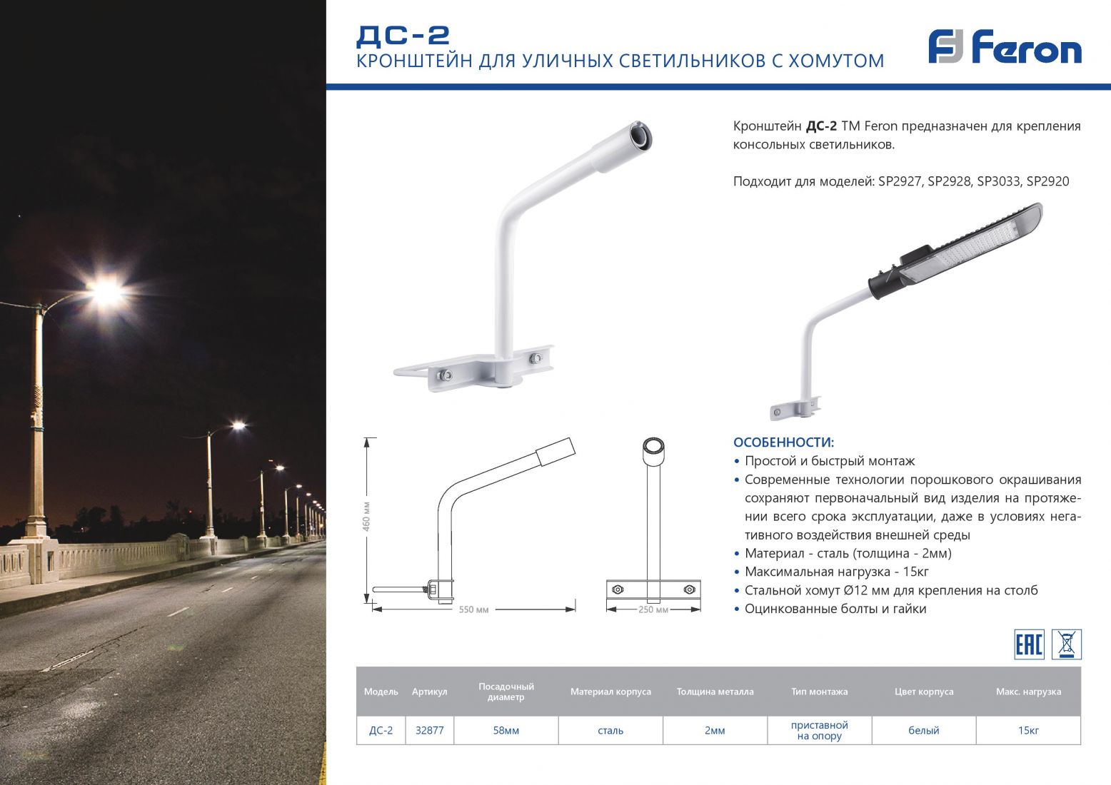 Светильники на столбы уличного освещения. Кронштейн на опору с 1 хомутом, ДС-2, посадочный диаметр 58мм. Кронштейн на опору с 1 хомутом, ДС-2. Кронштейн на опору с 1 хомутом, ДС-1, посадочный диаметр 58мм. Кронштейн для уличного фонаря Feron дс2.
