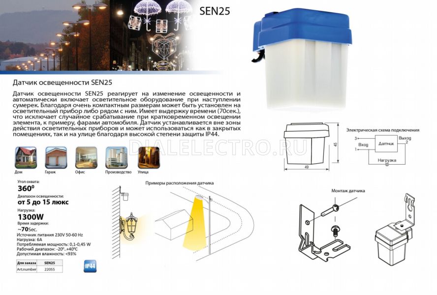 Схема подключения feron sen26