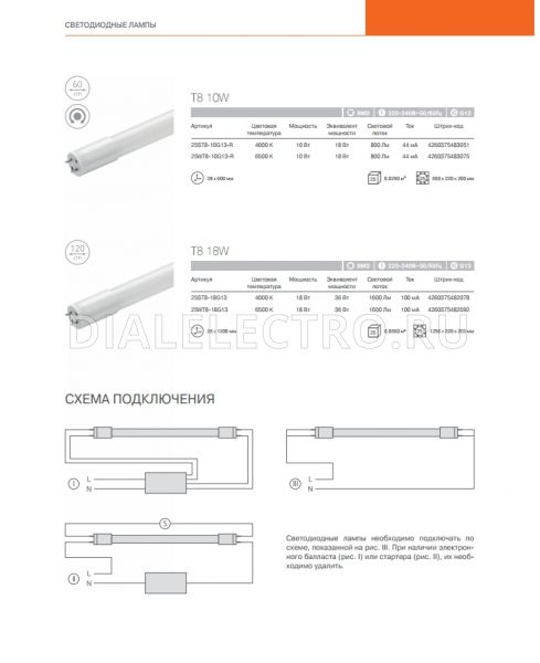 Led t8 18вт схема подключения