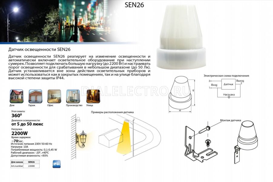 Feron sen25 схема подключения