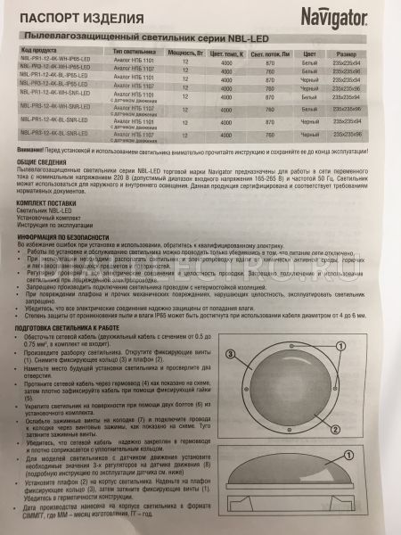 Navigator nbl pr1. NBL-pr1-13-4k-WH-ip65-led. Светильник Navigator 94 839 NBL-pr1-13-4k-WH-ip65-led (аналог НПП 1101). Светодиодный светильник навигатор NBL-pr1-13-4k. NBL-pr1-13-4k-WH-ip65-led (r).