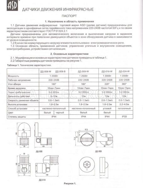 Дд 009 инструкция схема подключения