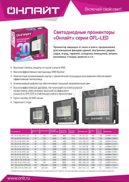 Ofl 50 6k bl ip65 led схема