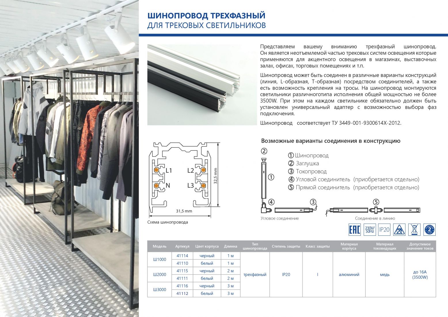 Схема подключения трековых светильников