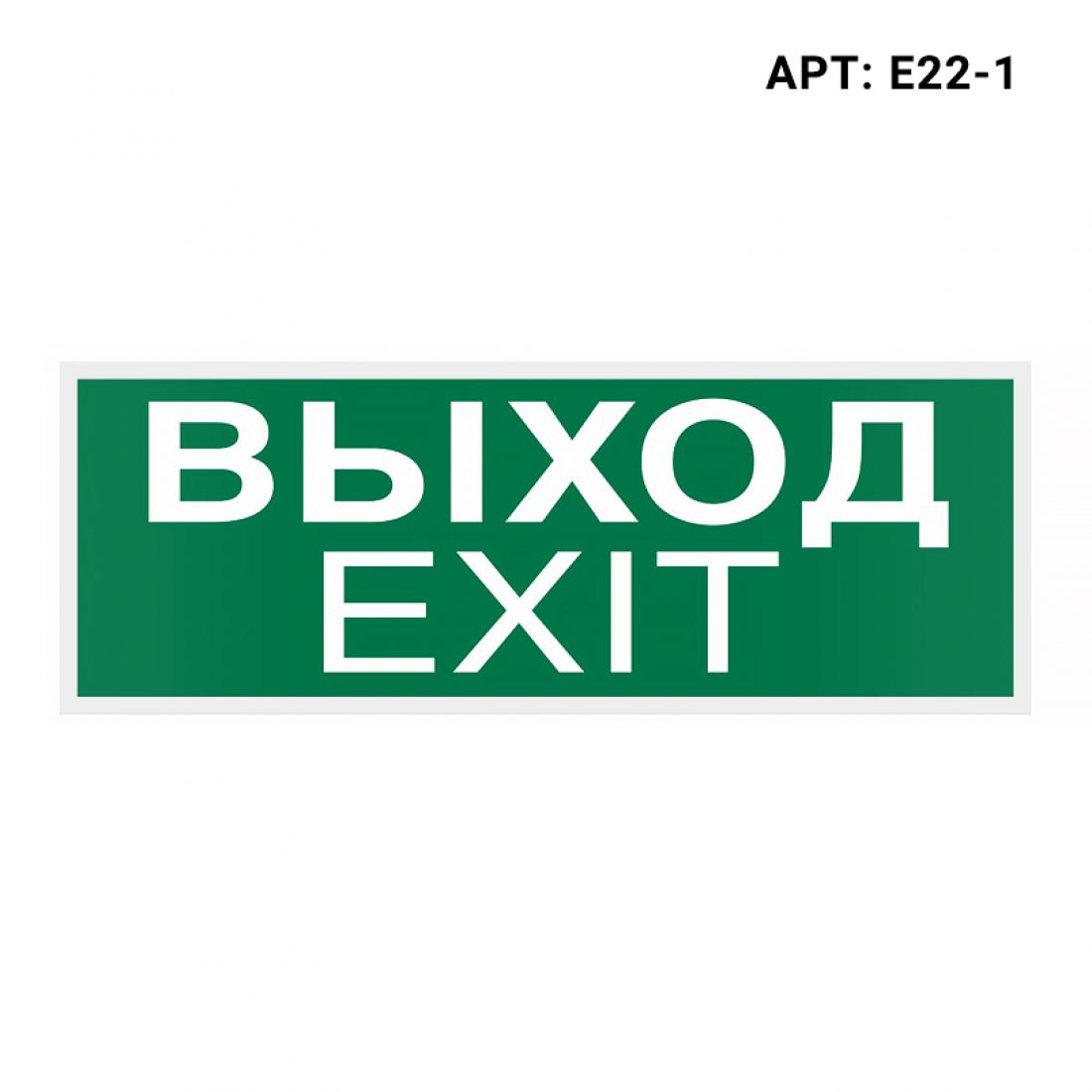 Е 22. Выход exit. Указатель выхода е22. Пиктограмма е22. Пиктограмма выход е22.