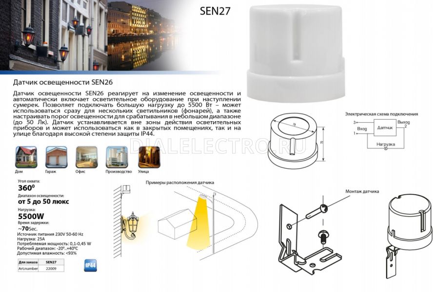 Feron sen25 схема подключения