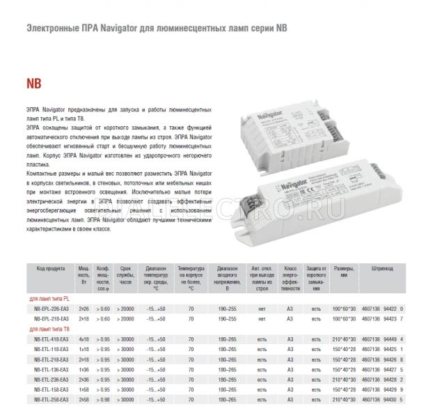 Navigator nb etl 236 ea3 схема подключения