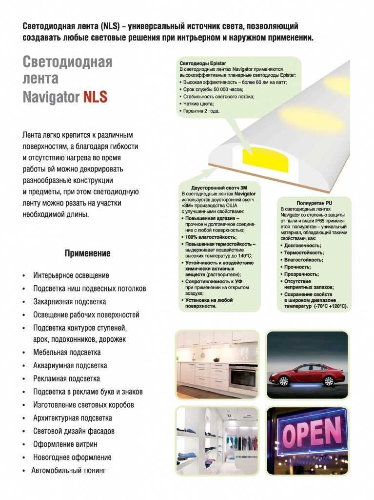listovka_nls-svetodiodnaya_lenta-page-001.jpg
