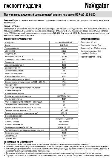 Промышленный светодиодный светильник ДСП Navigator 94 586 DSP-AC-224-IP65-LED (аналог ЛСП 2х36) от магазина Диал Электро