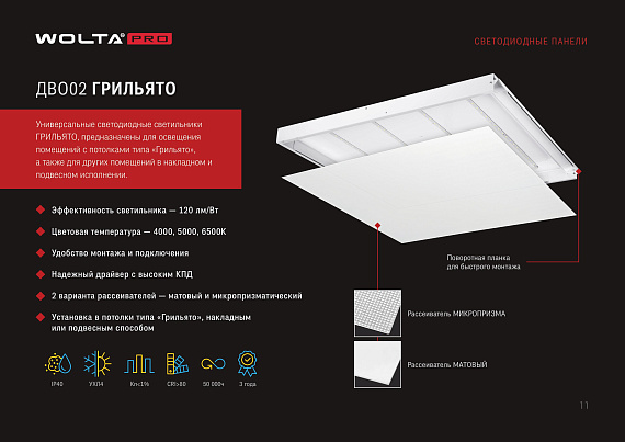 Светильник WOLTA PRO Грильято с БАП ДВО02-36-042-6К Матовый от магазина Диал Электро