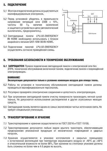 Светильник с бап панель светодиодная аварийный армстронг LPU-02-EMERGENCY 36Вт ПРИЗМА 230В 4000К 3420Лм 595х595х19мм IP40 IN HOME без БАП-10W90 от магазина Диал Электро