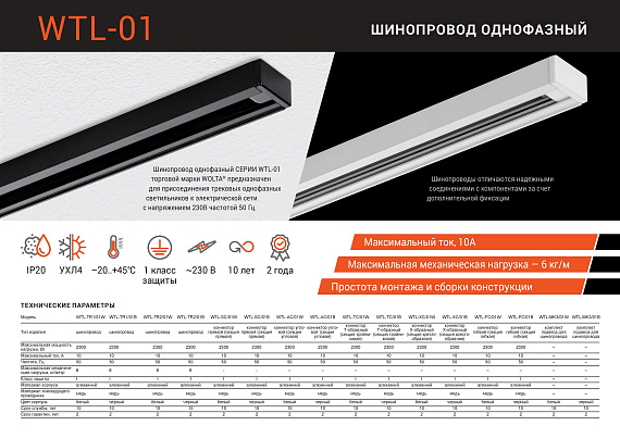 Шинопровод однофазный WTL-TR1/01В 1 метр черный от магазина Диал Электро