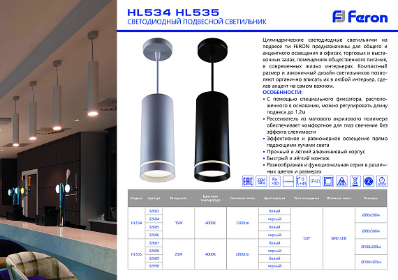 Светодиодный светильник Feron HL535 на подвесе 25W 4000K белый 100*200 32687 от магазина Диал Электро