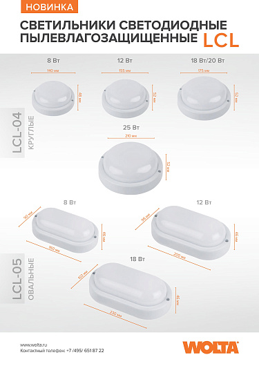 Светодиодный овальный накладной светильник ЖКХ WOLTA LCL05-12W-P01-4K 12Вт 4000K IP65 1140лм овал 200х98х46 мм от магазина Диал Электро