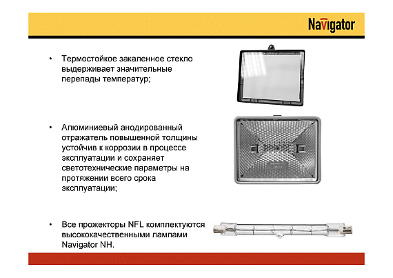 Прожектор Navigator 94 606 NFL-PH2-500-R7s/BLY(ИО 500 Вт на переноске) от магазина Диал Электро