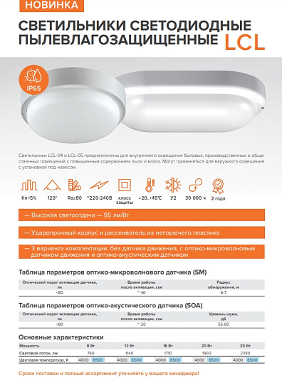 Светодиодный светильник WOLTA LCL04-8W-R01-4K 8Вт 4000K IP65 от магазина Диал Электро