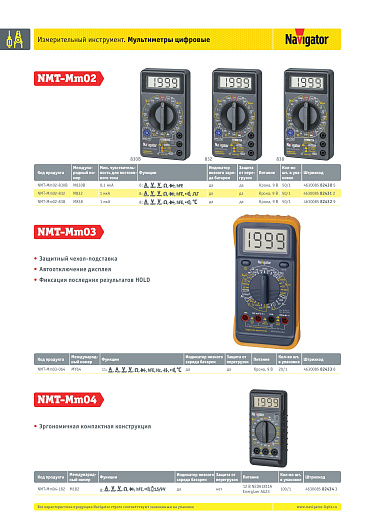 Мультиметр Navigator 82 430 NMT-Mm02-830B (830B) от магазина Диал Электро