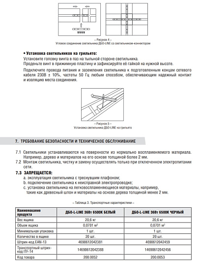 Светильник светодиодный ДБО-L-LINE 36Вт 230В 30гр 6500К 3420Лм 95лм/Вт черный IP40 NEOX от магазина Диал Электро