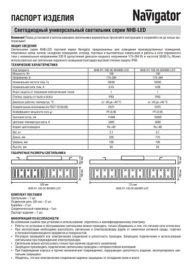 Подвесной светильник для высоких пролетов промышленный ip65 Navigator 61 695 NHB-R1-150-5K-60X90D-LED от магазина Диал Электро