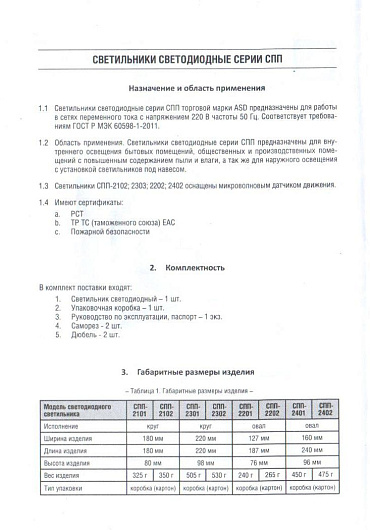 Светильник влагозащищённый СПП-2201 овал 8Вт 4000к 640Лм IP65 LLT от магазина Диал Электро