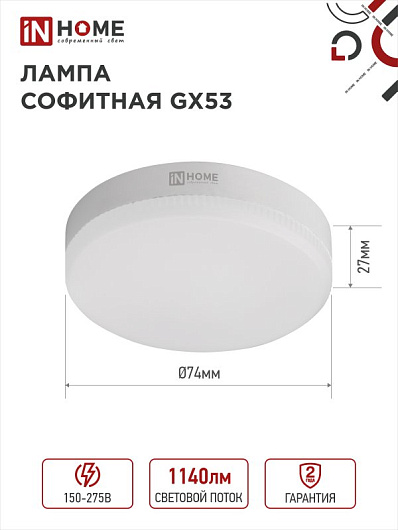 Лампа светодиодная LED-GX53-VC 12Вт 230В 6500К 1140Лм IN HOME от магазина Диал Электро