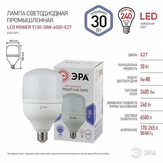 Лампа светодиодная ЭРА STD LED POWER T100-30W-6500-E27 E27 / Е27 30 Вт колокол холодный дневной свет от магазина Диал Электро