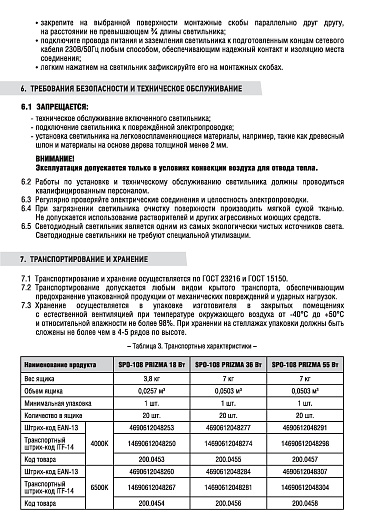 Линейный светильник светодиодный дпо SPO-108 PRIZMA 50Вт 6500К 4500Лм 1200мм IP40 IN HOME от магазина Диал Электро