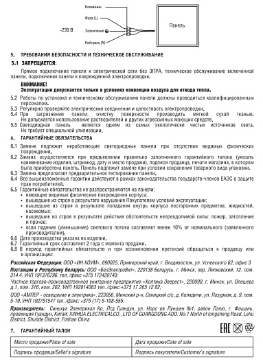 Панель светодиодная универсальная светильник армстронг ДВО LPU-02 40Вт ОПАЛ 230В 4000К 3600Лм 595х595х25мм IP40 IN HOME от магазина Диал Электро