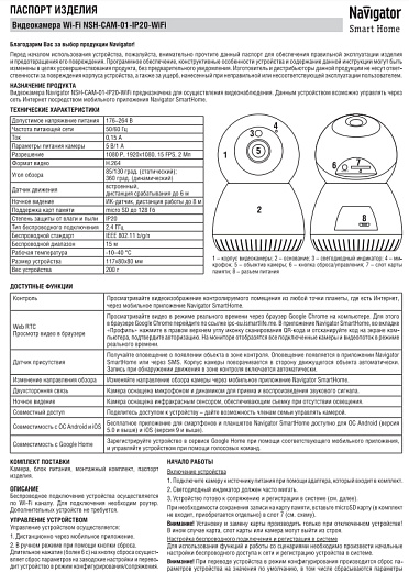 Видеокамера ip Navigator 14 546 NSH-CAM-01-IP20-WiFi от магазина Диал Электро