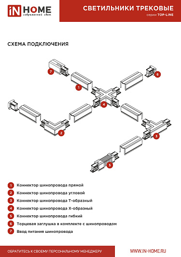 ШИНОПРОВОД ОДНОФАЗНЫЙ R-1B-TL 1М ЧЕРНЫЙ СЕРИИ TOP-LINE IN HOME трековый светильник аксессуары от магазина Диал Электро