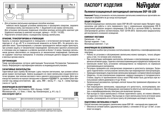 Светильник Navigator 14 643 DSP-06-16-6.5К-LED от магазина Диал Электро