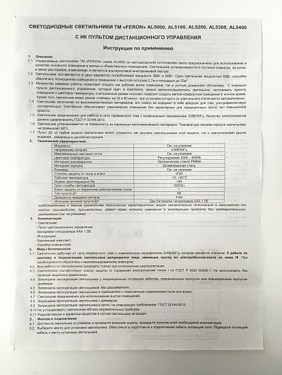 Светодиодный управляемый светильник накладной AL5200 36W, Max. 2900Lum, 3000К-6500K, управляемый от магазина Диал Электро