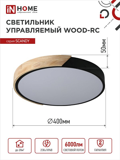 Светильник светодиодный SCANDY WOOD-75RCB 75Вт 230В 3000-6500K 6000Лм 400x50мм с пультом ДУ черный IN HOME от магазина Диал Электро