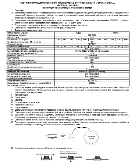 Светодиодный светильник круглый Feron AL500 встраиваемый 24W 4000K белый от магазина Диал Электро