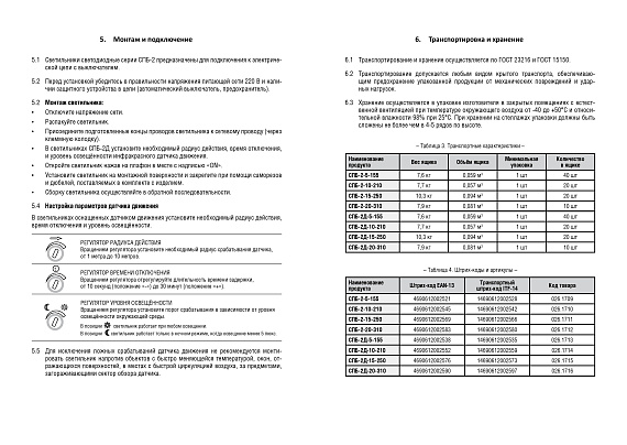 Светильник светодиодный СПБ-2 210-10 10Вт 800лм IP20 210мм белый ASD от магазина Диал Электро