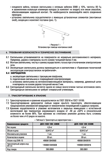 Светильник светодиодный герметичный ДСП-155Н 18Вт 230В 4000К 2250Лм 125лм/Вт 600мм IP65 NEOX 4690612042602 от магазина Диал Электро