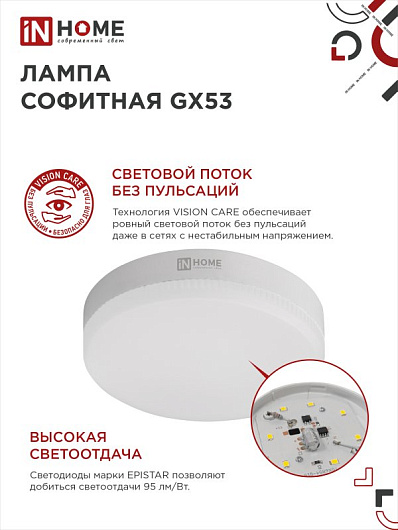 Лампа светодиодная LED-GX53-VC 12Вт 230В 6500К 1140Лм IN HOME от магазина Диал Электро