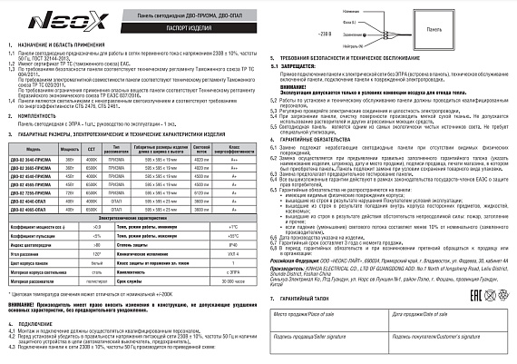 Панель светодиодная универсальная армстронг 600х600 ДВО-02 4065-ОПАЛ 40Вт 230В 6500К 3600Лм 595х595х25 NEOX от магазина Диал Электро