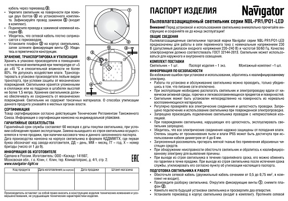 Накладные ДПБ с встроенными LED модулями для освещения ЖКХ Navigator 94 824 NBL-PO1-8-4K-BL-IP65-LED (R) (НПБ 1401) от магазина Диал Электро