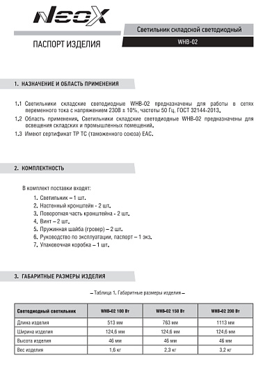 Светильник промышленный складской светодиодный WHB-02 100Вт 230В 5000К 10500Лм 105Лм/Вт IP65 без пульсации NEOX 4690612038223 от магазина Диал Электро