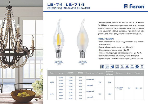 Лампа светодиодная Feron LB-74 Свеча на ветру E14 9W 2700K от магазина Диал Электро