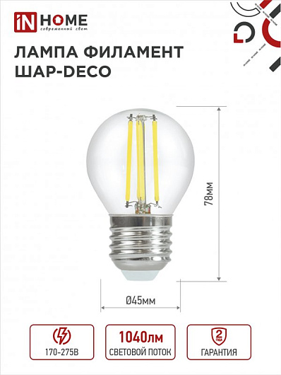 Декоративные лампы е27 филаментные LED-ШАР-deco 9Вт 230В Е27 6500К 1040Лм прозрачная IN HOME от магазина Диал Электро