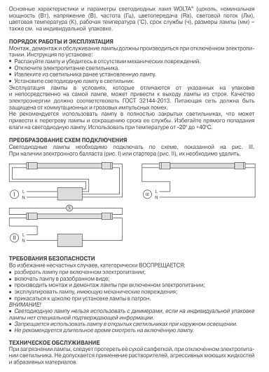 Светодиодная линейная лампа WOLTA 25WT8-20G13 20Вт 6500К G13 1200мм от магазина Диал Электро