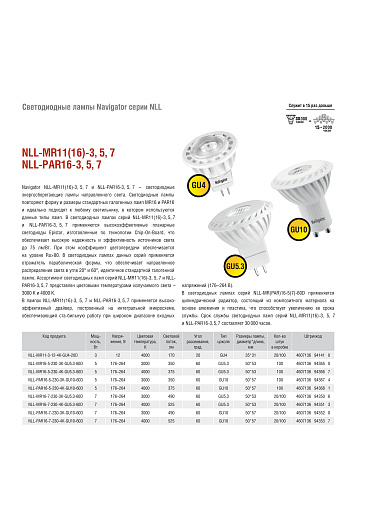Лампа Navigator 94 366 NLL-MR16-5-230-4K-GU5.3-60D от магазина Диал Электро