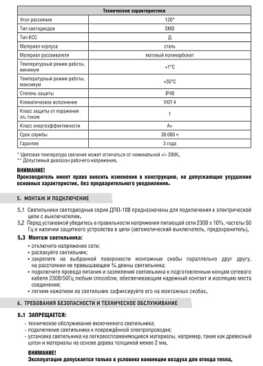 Светильник светодиодный ДПО-108 18Вт 230В 4000К 1710Лм 600мм IP40 NEOX от магазина Диал Электро