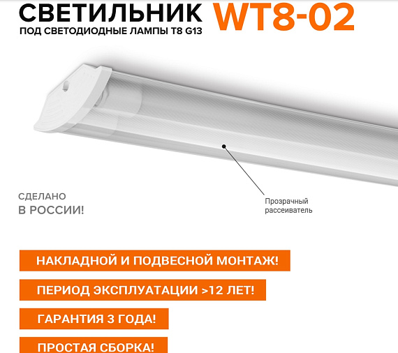 Светильник линейный ДПО 1200мм WOLTA WT82120-02 под светодиодные лампы T8 G13 (лампа в комплект не входит) IP20 от магазина Диал Электро