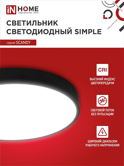 Светильник светодиодный SCANDY SIMPLE-5040B 50Вт 230В 4000К 4000Лм 300х50мм черный IN HOME от магазина Диал Электро