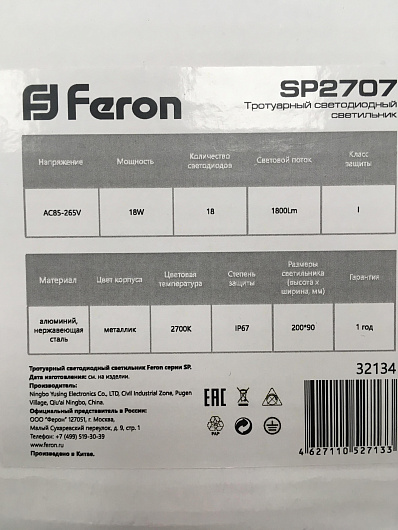 SP2707 Светильник тротуарный,18LED теплый белый, 18W,200*H90mm, IP67 от магазина Диал Электро